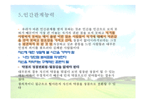 [평생교육개론] 5차원 전면교육 학습법-19