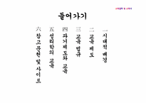 [교육철학및교육사] 조선시대의 교육-2