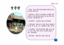 [교육철학및교육사] 조선시대의 교육-5