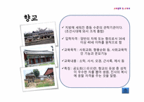 [교육철학및교육사] 조선시대의 교육-7