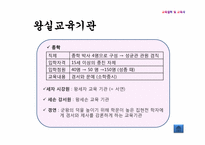 [교육철학및교육사] 조선시대의 교육-8