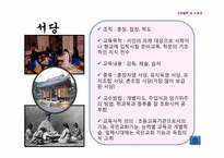[교육철학및교육사] 조선시대의 교육-10