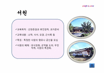 [교육철학및교육사] 조선시대의 교육-11