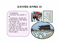 [교육철학및교육사] 조선시대의 교육-14