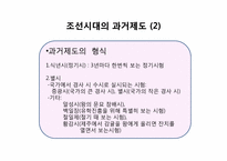 [교육철학및교육사] 조선시대의 교육-15