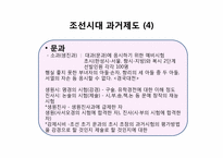 [교육철학및교육사] 조선시대의 교육-17