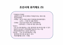 [교육철학및교육사] 조선시대의 교육-18