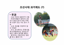 [교육철학및교육사] 조선시대의 교육-20