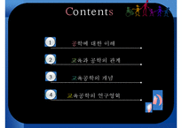[교육방법및교육공학] 교육공학의 개념 및 연구영역-6
