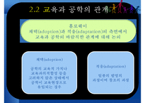 [교육방법및교육공학] 교육공학의 개념 및 연구영역-8