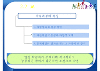 [교육방법및교육공학] 교육공학의 개념 및 연구영역-9