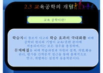 [교육방법및교육공학] 교육공학의 개념 및 연구영역-12