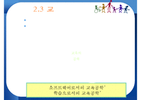 [교육방법및교육공학] 교육공학의 개념 및 연구영역-16
