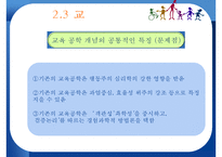 [교육방법및교육공학] 교육공학의 개념 및 연구영역-17
