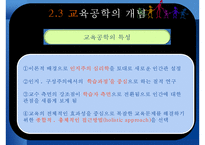 [교육방법및교육공학] 교육공학의 개념 및 연구영역-19