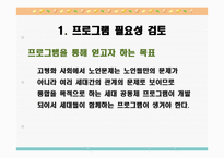 [평생프로그램개발론] 1.3세대 공동체교육 프로그램-7