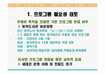 [평생프로그램개발론] 1.3세대 공동체교육 프로그램-8