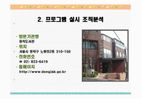 [평생프로그램개발론] 1.3세대 공동체교육 프로그램-10