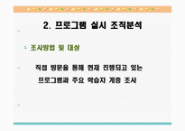 [평생프로그램개발론] 1.3세대 공동체교육 프로그램-11