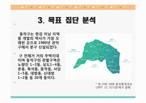 [평생프로그램개발론] 1.3세대 공동체교육 프로그램-17