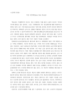 멋진신세계 레포트-1