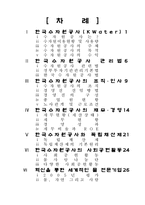 수자원 공사 리포트-2