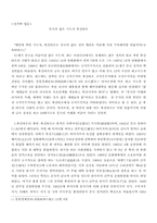 후진타오 요약 레포트-1