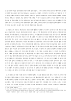 후진타오 요약 레포트-2