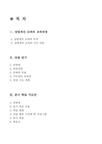 교수학습과정안(상업 계산 실무)-2