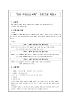 교회 주간노인복지 기획서-1