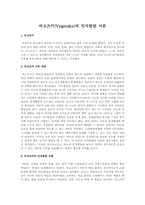 [비코츠키]비고츠키(Vygotsky)의 인지발달 이론-1