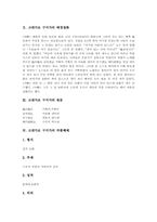 [고대가요 구지가][고대가요][구지가][설화]고대가요 구지가의 연원, 고대가요 구지가의 배경설화, 고대가요 구지가의 원문, 고대가요 구지가의 작품해제, 고대가요 구지가의 작품이해에 관한 분석-3