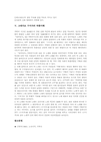 [고대가요 구지가][고대가요][구지가][설화]고대가요 구지가의 연원, 고대가요 구지가의 배경설화, 고대가요 구지가의 원문, 고대가요 구지가의 작품해제, 고대가요 구지가의 작품이해에 관한 분석-4