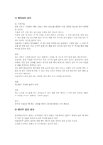 과일(과실, 과채류)의 효능(배와 사과), 과일(과실, 과채류)의 효능(참외와 호두), 과일(과실, 과채류)의 효능(포도와 레몬), 과일(과실, 과채류)의 효능(키위와 파인애플), 과일(과실, 과채류)의 효능(수박과 살구)-3