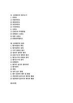 [교육평가]교육평가의 정의, 교육평가의 기능, 교육평가의 모형, 교육평가의 제 형태(임의평가, 상대평가, 절대평가, 진단평가, 형성평가, 총괄평가, 문항곤란도), 교육평가의 평가도구, 교육평가의 절차 분석-2