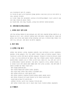 [교육평가]국어과평가(국어교육평가), 영어과평가(영어교육평가), 수학과평가(수학교육평가), 과학과평가(과학교육평가), 사회과평가(사회교육평가), 미술과평가(미술교육평가), 체육과평가(체육교육평가) 분석-9
