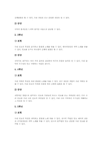 국악교육(전통음악교육)의 중요성과 지도목표, 국악교육(전통음악교육)의 지도사례, 국악교육(전통음악교육)의 향토민요 활용사례, 국악교육(전통음악교육)의 평가 문제점, 국악교육(전통음악교육)의 평가 방법 분석-6