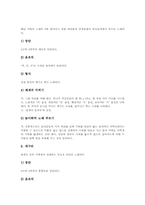 국악교육(전통음악교육)의 중요성과 지도목표, 국악교육(전통음악교육)의 지도사례, 국악교육(전통음악교육)의 향토민요 활용사례, 국악교육(전통음악교육)의 평가 문제점, 국악교육(전통음악교육)의 평가 방법 분석-13