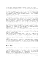 국악교육(전통음악교육)의 중요성과 지도목표, 국악교육(전통음악교육)의 지도사례, 국악교육(전통음악교육)의 향토민요 활용사례, 국악교육(전통음악교육)의 평가 문제점, 국악교육(전통음악교육)의 평가 방법 분석-17