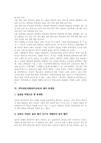 국악교육(전통음악교육)의 중요성과 지도목표, 국악교육(전통음악교육)의 지도사례, 국악교육(전통음악교육)의 향토민요 활용사례, 국악교육(전통음악교육)의 평가 문제점, 국악교육(전통음악교육)의 평가 방법 분석-18