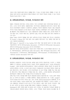 [문학토론][문학토의][독서토론][독서토의]문학토론(문학토의, 독서토론, 독서토의)의 개념과 종류, 문학토론(문학토의, 독서토론, 독서토의)의 의의와 실제, 문학토론(문학토의, 독서토론, 독서토의)의 문제점, 문학토론(문학토의, 독서토론)의 사례와 제언-4