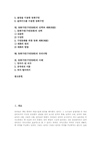 동화구연(구연동화)의 개념과 종류, 동화구연(구연동화)의 특성과 요소, 동화구연(구연동화)의 다양한 방법, 동화구연(구연동화)의 선택과 재화(再話), 동화구연(구연동화)의 유의사항, 동화구연(구연동화)의 사례-2