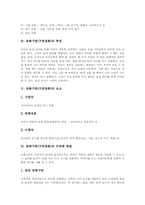 동화구연(구연동화)의 개념과 종류, 동화구연(구연동화)의 특성과 요소, 동화구연(구연동화)의 다양한 방법, 동화구연(구연동화)의 선택과 재화(再話), 동화구연(구연동화)의 유의사항, 동화구연(구연동화)의 사례-4