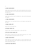 동화구연(구연동화)의 개념과 종류, 동화구연(구연동화)의 특성과 요소, 동화구연(구연동화)의 다양한 방법, 동화구연(구연동화)의 선택과 재화(再話), 동화구연(구연동화)의 유의사항, 동화구연(구연동화)의 사례-5