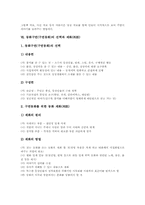 동화구연(구연동화)의 개념과 종류, 동화구연(구연동화)의 특성과 요소, 동화구연(구연동화)의 다양한 방법, 동화구연(구연동화)의 선택과 재화(再話), 동화구연(구연동화)의 유의사항, 동화구연(구연동화)의 사례-6