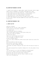 동화구연(구연동화)의 개념과 종류, 동화구연(구연동화)의 특성과 요소, 동화구연(구연동화)의 다양한 방법, 동화구연(구연동화)의 선택과 재화(再話), 동화구연(구연동화)의 유의사항, 동화구연(구연동화)의 사례-7