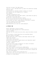 동화구연(구연동화)의 개념과 종류, 동화구연(구연동화)의 특성과 요소, 동화구연(구연동화)의 다양한 방법, 동화구연(구연동화)의 선택과 재화(再話), 동화구연(구연동화)의 유의사항, 동화구연(구연동화)의 사례-8