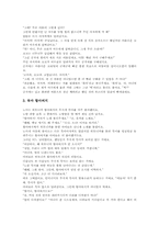 동화구연(구연동화)의 개념과 종류, 동화구연(구연동화)의 특성과 요소, 동화구연(구연동화)의 다양한 방법, 동화구연(구연동화)의 선택과 재화(再話), 동화구연(구연동화)의 유의사항, 동화구연(구연동화)의 사례-9