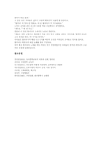 동화구연(구연동화)의 개념과 종류, 동화구연(구연동화)의 특성과 요소, 동화구연(구연동화)의 다양한 방법, 동화구연(구연동화)의 선택과 재화(再話), 동화구연(구연동화)의 유의사항, 동화구연(구연동화)의 사례-10