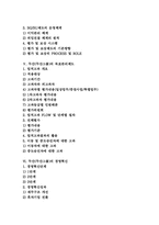 [두산][두산그룹][두산기업]두산(두산그룹)의 연혁, 두산(두산그룹)의 경영이념과 두산(두산그룹)의 소주, 두산(두산그룹)의 BG BU제도, 두산(두산그룹)의 목표관리제도 및 두산(두산그룹)의 경영혁신 분석-2